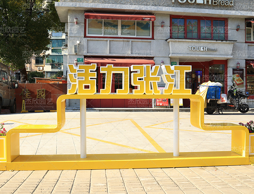 活力之城市政設施城市家具